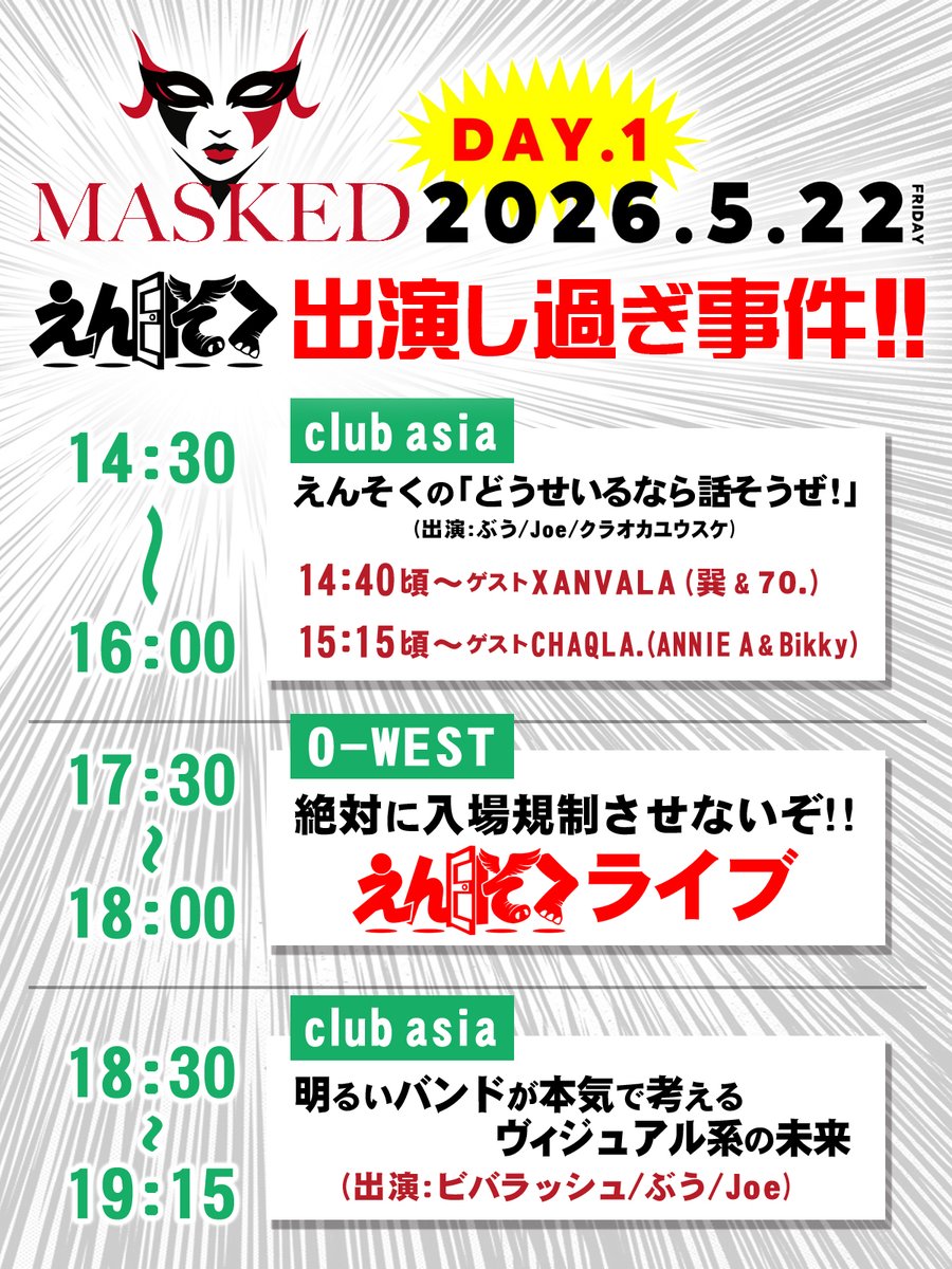えんそく tweet media