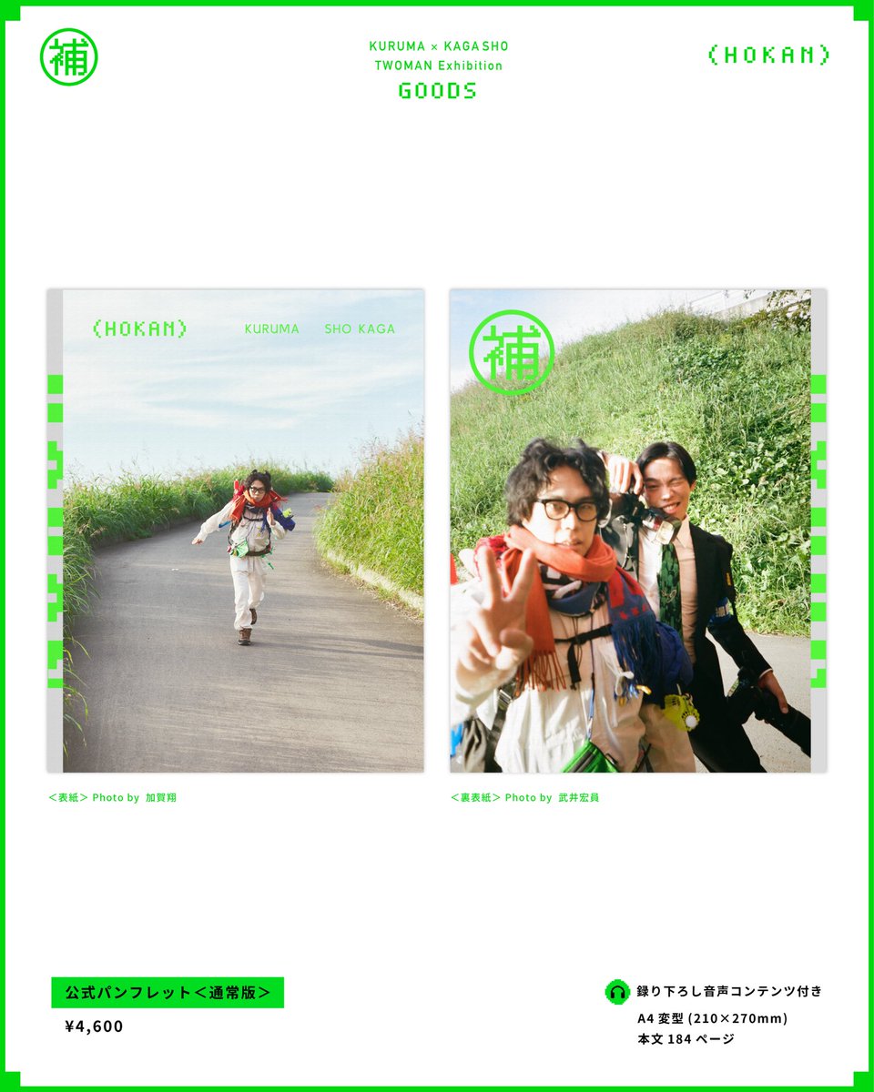 先行販売スタート！ ／ ツーマン企画展『補完』公式パンフレット