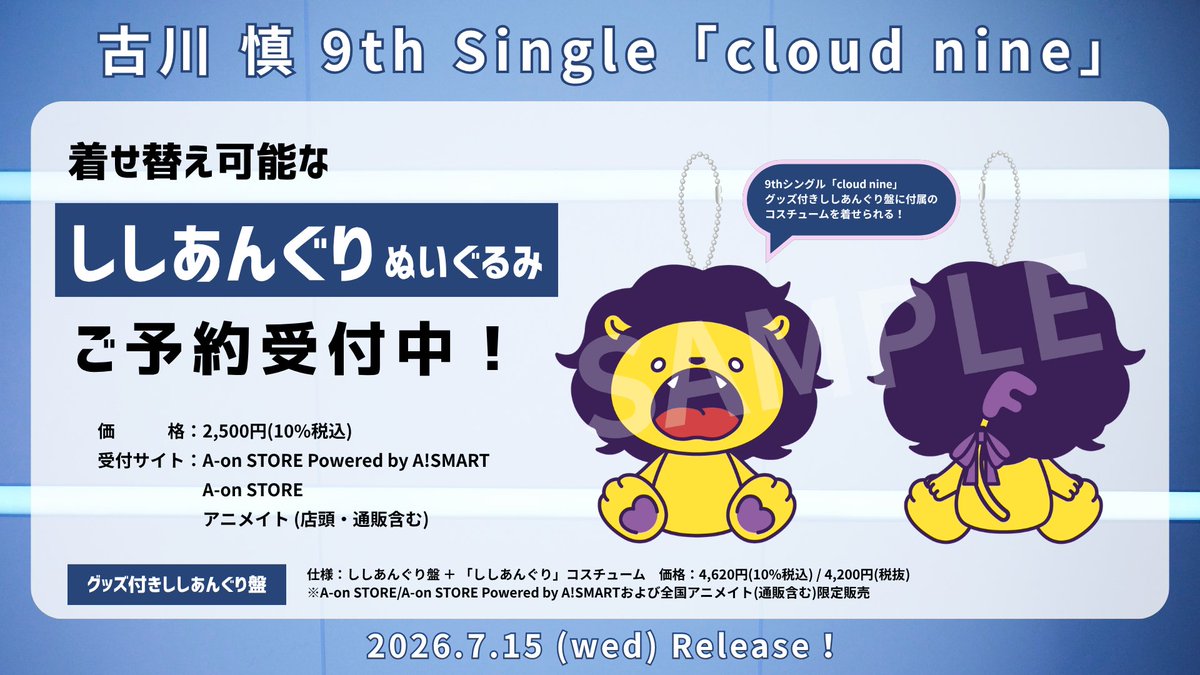 古川 慎 Lantisスタッフ公式 tweet media