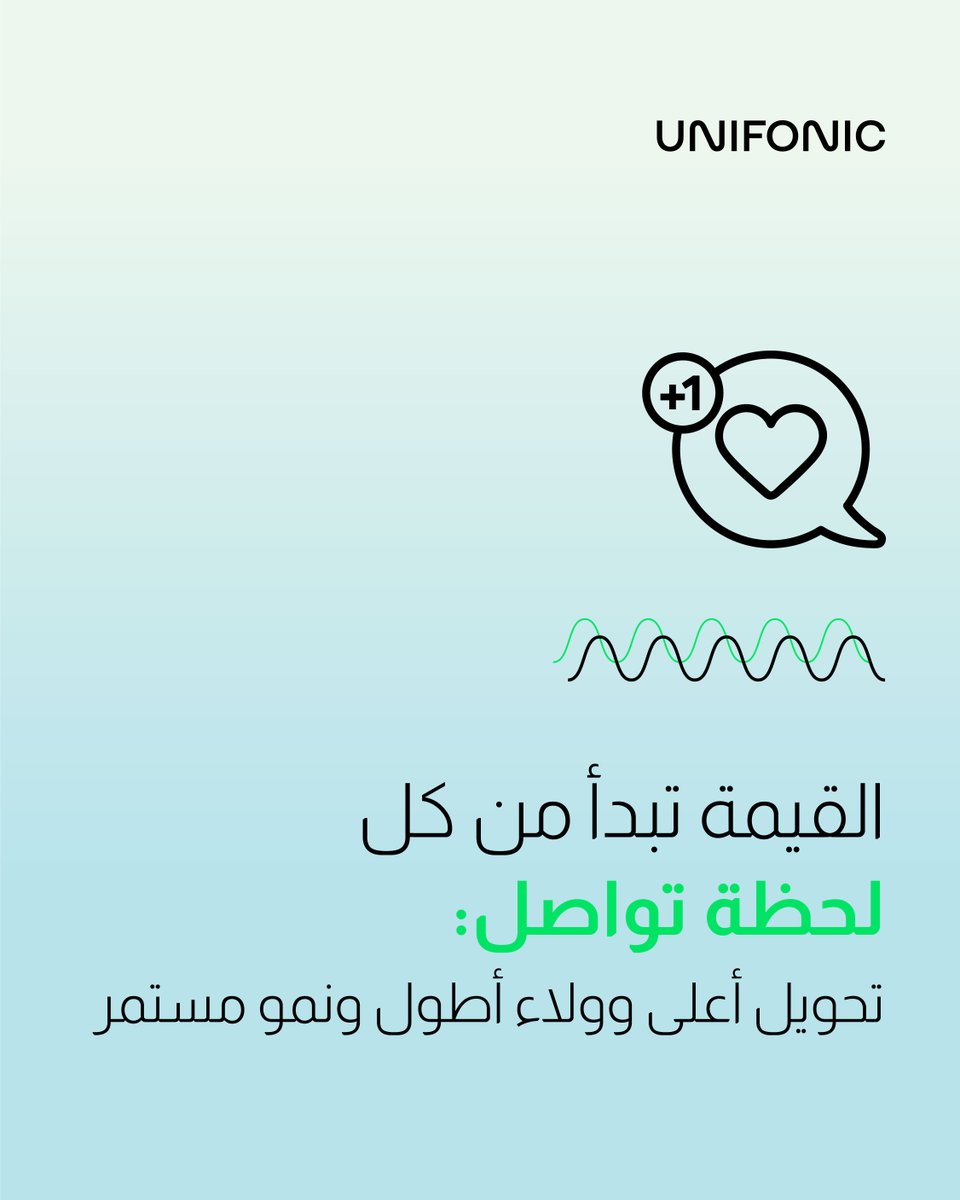 Unifonic | يونيفونك tweet media