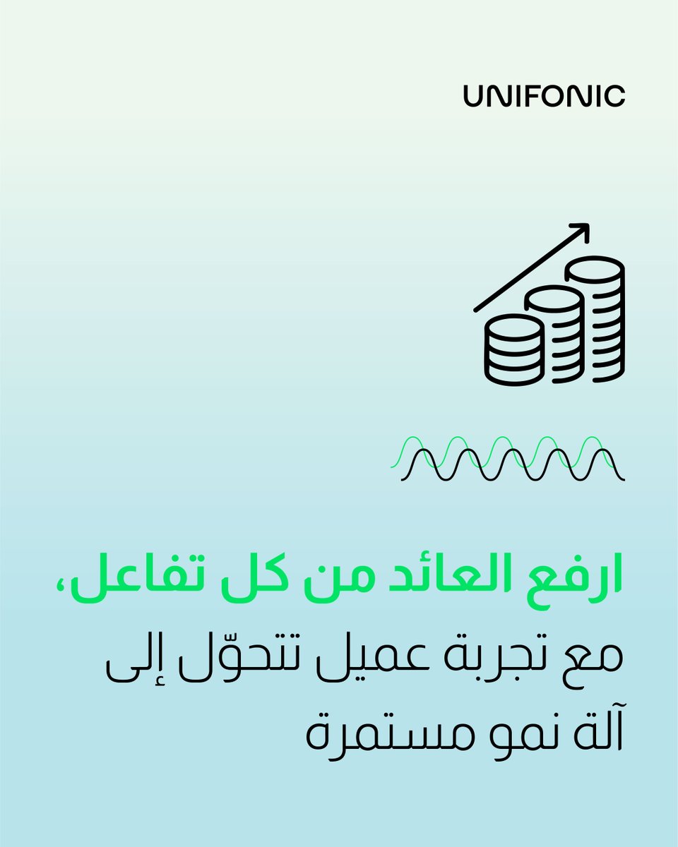 Unifonic | يونيفونك tweet media