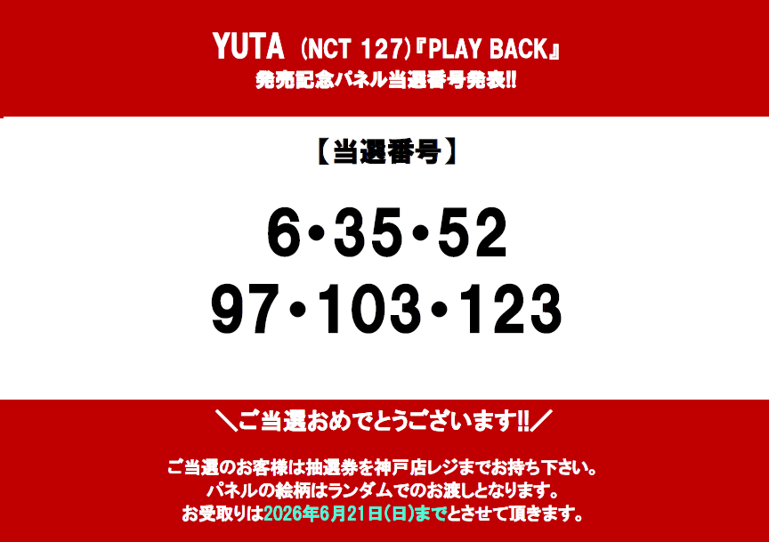 YUTA/(NCT127)】 お待たせいたしました！ 「PLAY BACK」発売記念パネル