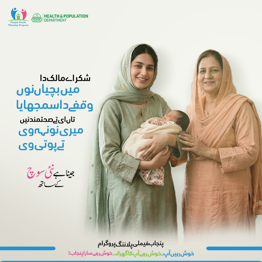 Punjab Family Planning Program tweet media