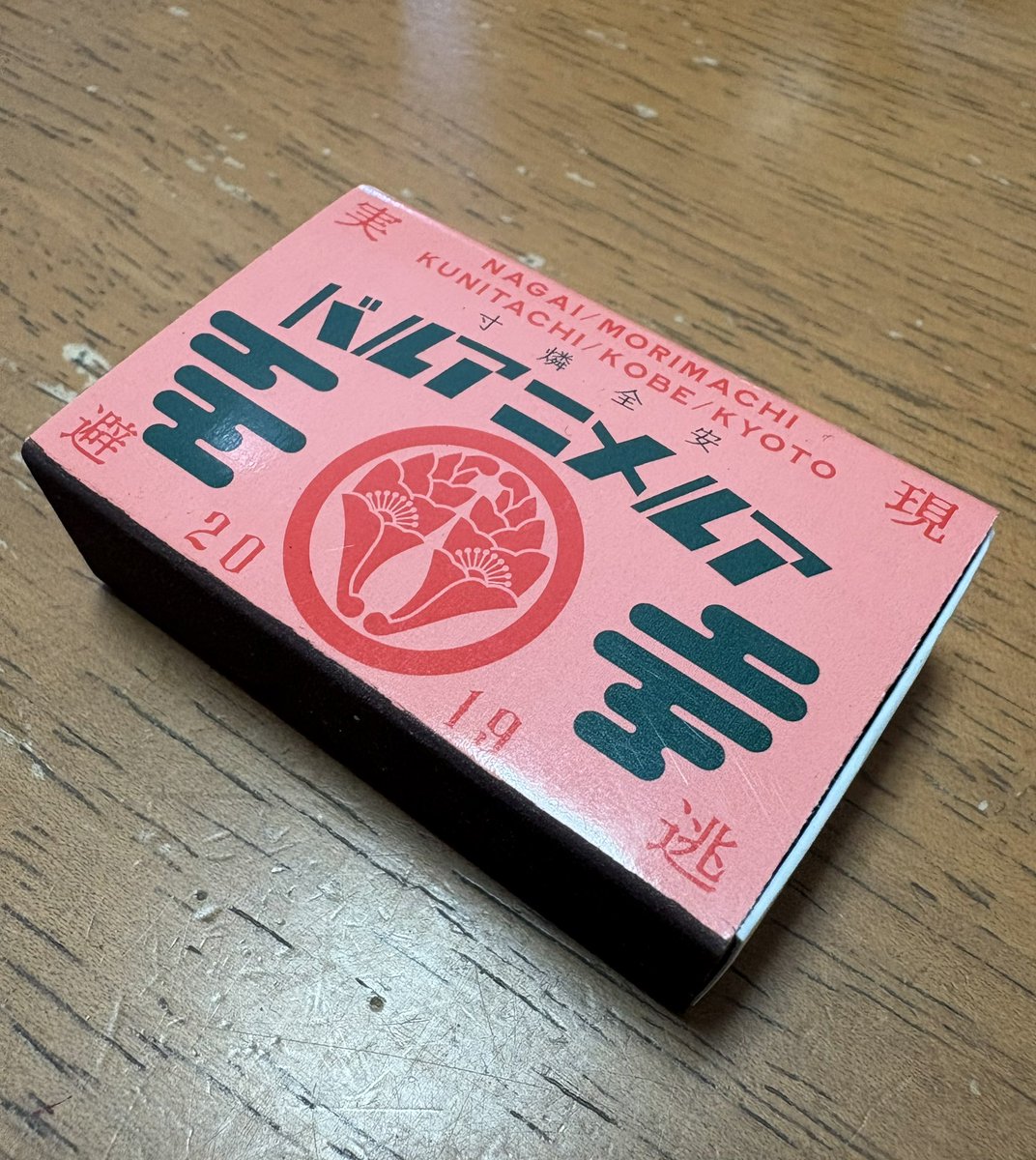 ndadeba1's tweet photo. 昨日,チキポトでのALMENIALVA,これ見た瞬間に既視感が。
でもウッベの人に広く伝わる伝統芸のひとつかも知れない。
んで,物販でCD買ってマッチもらったらそこには"KUNITACHI"って刻印が。
ざわっとしたので確認。

モアリズムのひとやんけ！

まぁコスが違うとはいえ,おれも耄碌したもんだ。 https://t.co/o6BiGYAq75