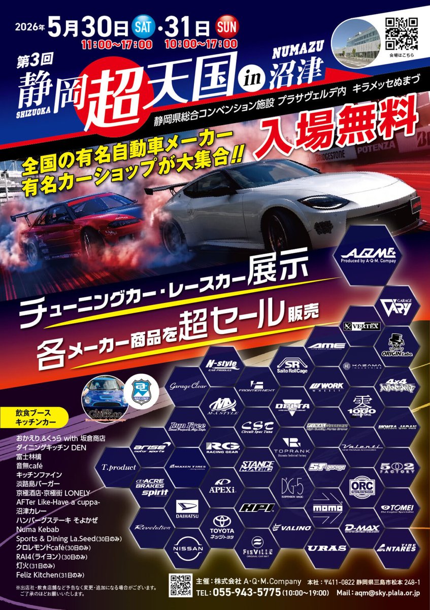 次回イベント出展はこちら☝️ 5/30(土)31(日) 静岡超天国in沼津