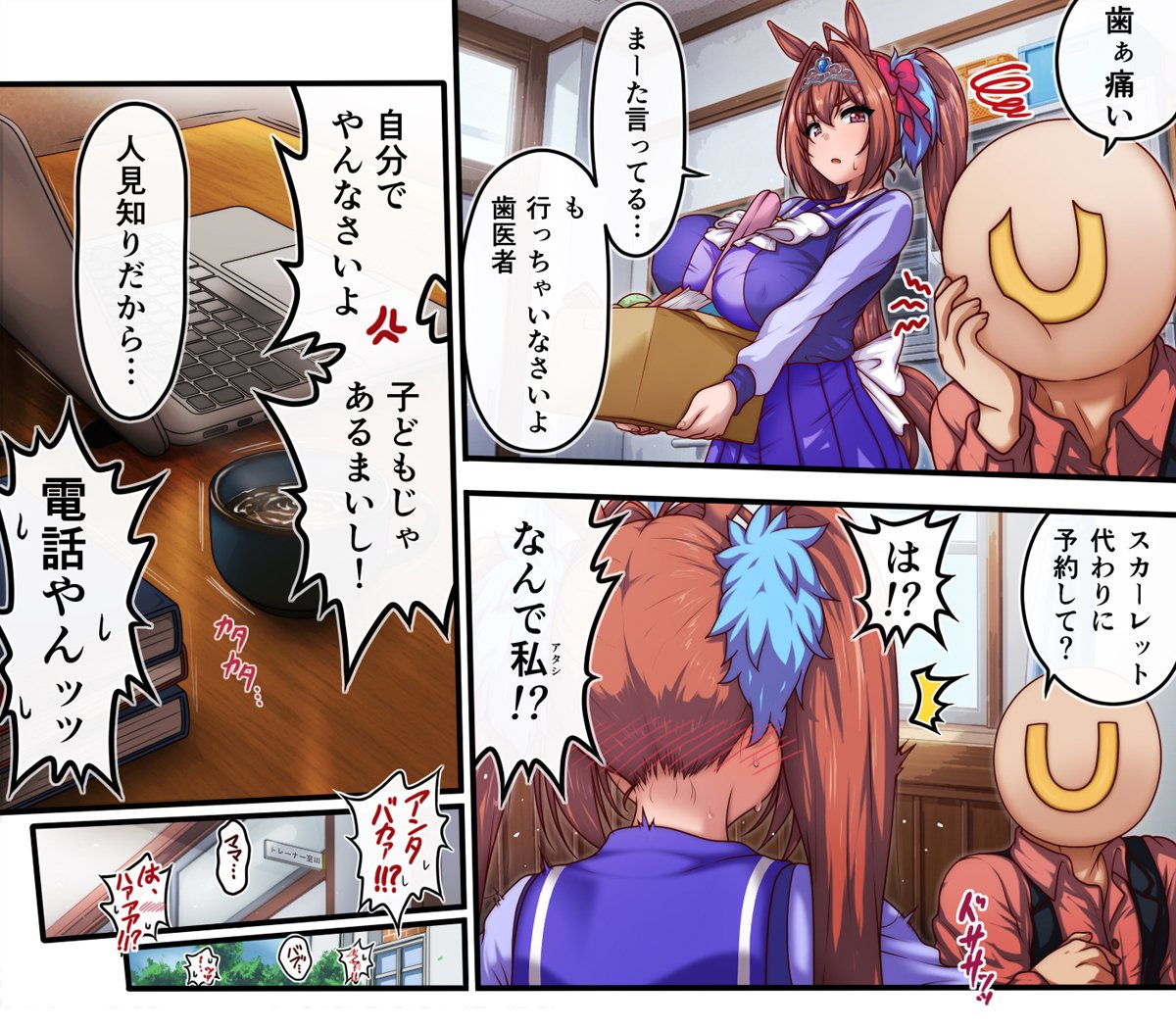 代話スカーレット 