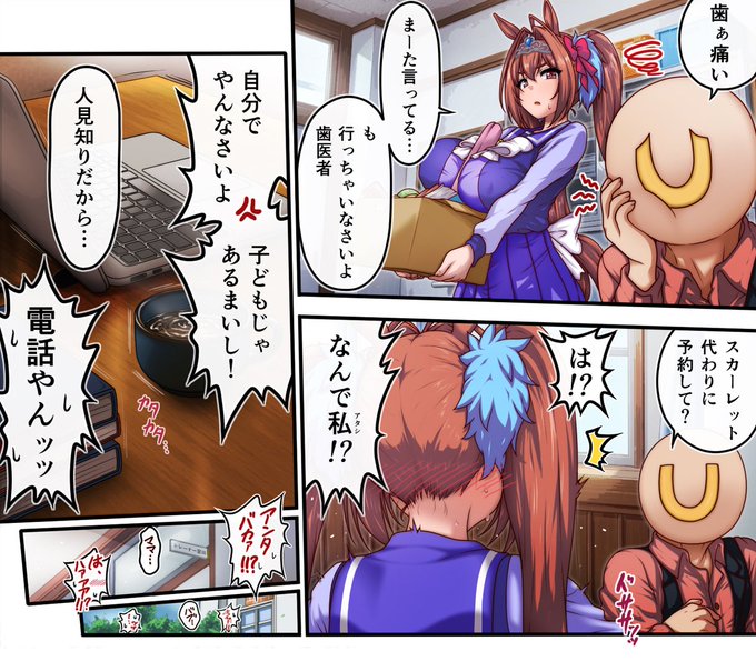 代話スカーレット 