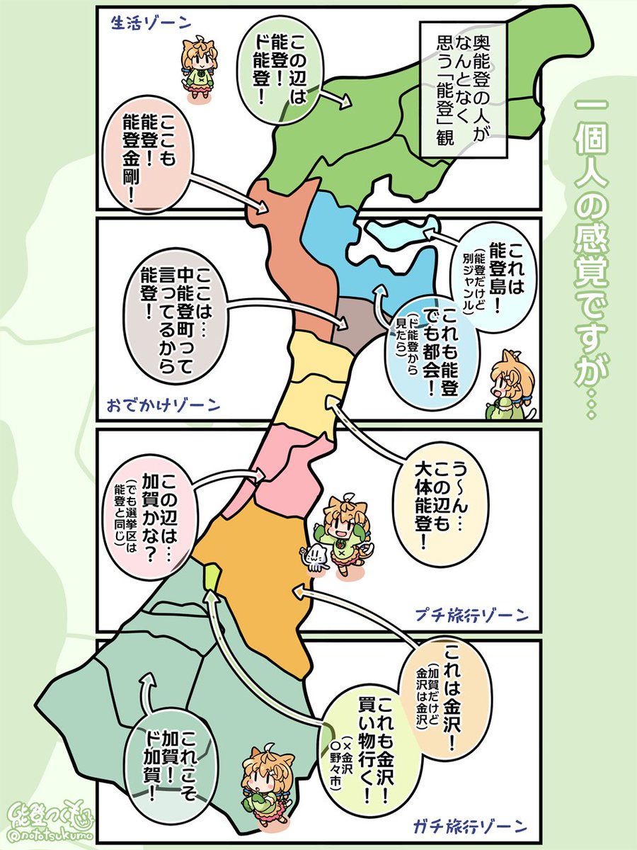 能登つくも🐈能登半島漫画&イラスト tweet media