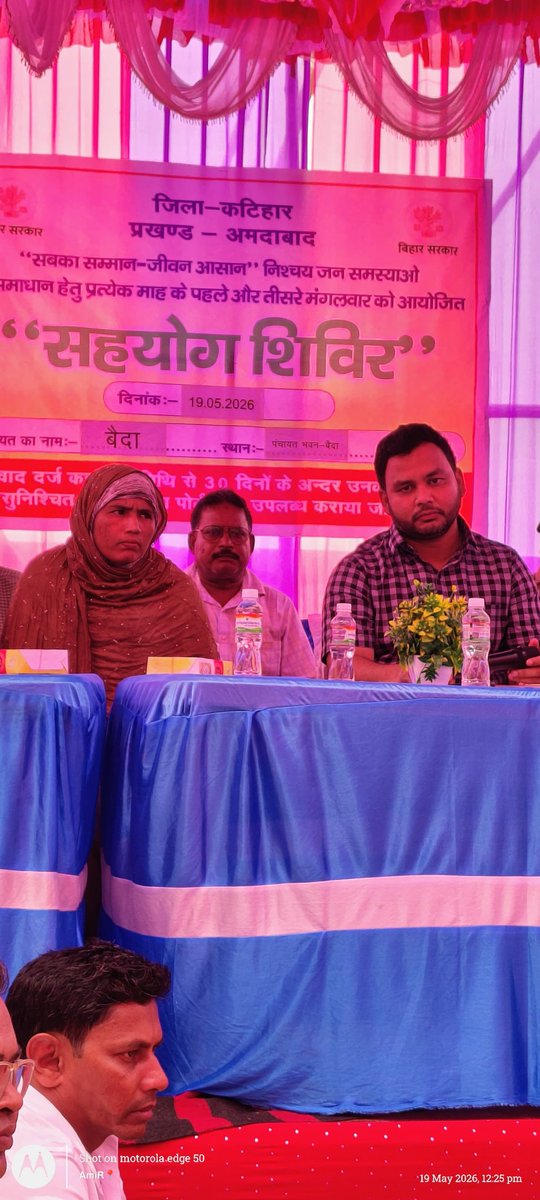 जिला प्रशासन, कटिहार tweet media