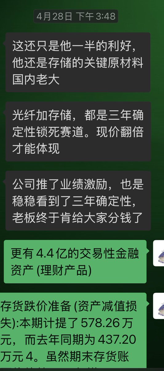angel71911's tweet photo. 大佬直接喂票
代码-三孚股份
日期-4月28日
目前为止涨幅66%

理由
光纤+存储双赛道共振
高纯四氯化硅上游核心材料
光纤工艺升级带动单耗提升
行业景气+量价齐升
公司业绩激励，本质是管理层对未来三年确定性的提前表态

真正的大佬，看的从来不是情绪，推演能力很值得学习，那就是产业趋势 + 基本面 + 筹码结构的共振

可惜自己拿不住，卖早了哈