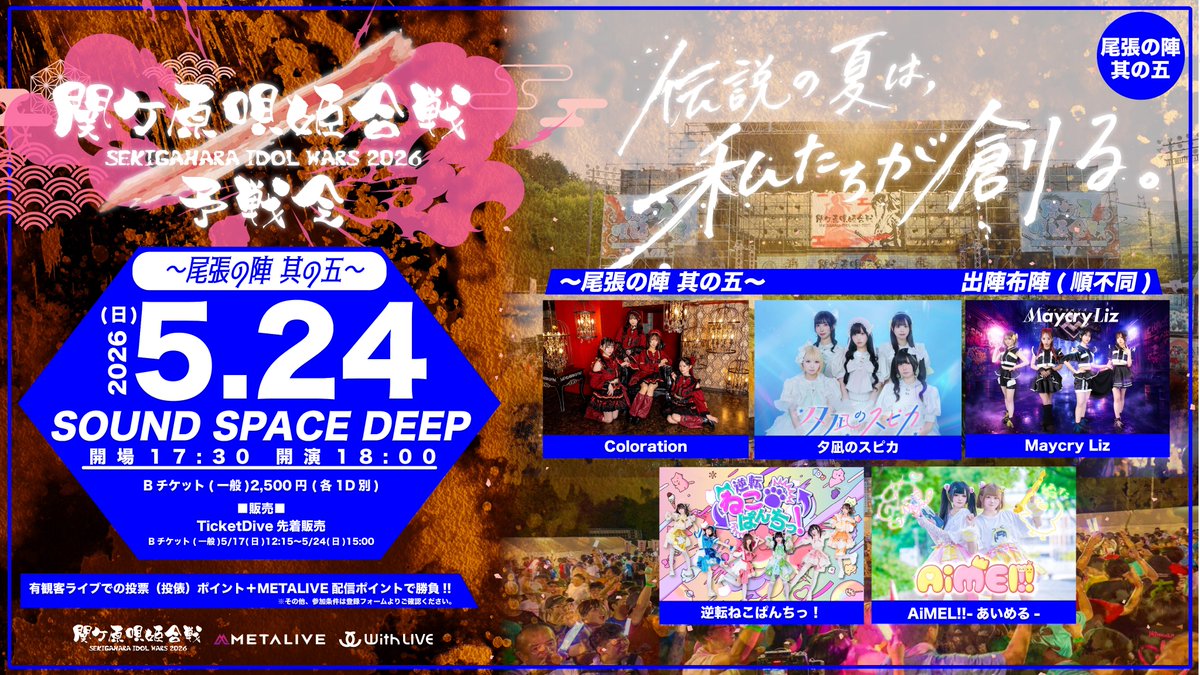 私たちがこの夏、湧いて、沸いて、湧かせまくる。 伝説の夏は、私たち