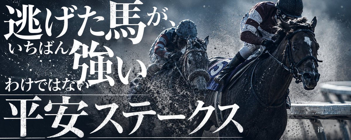 極ラク競馬 (@gokuraku_keiba) / Posts / X