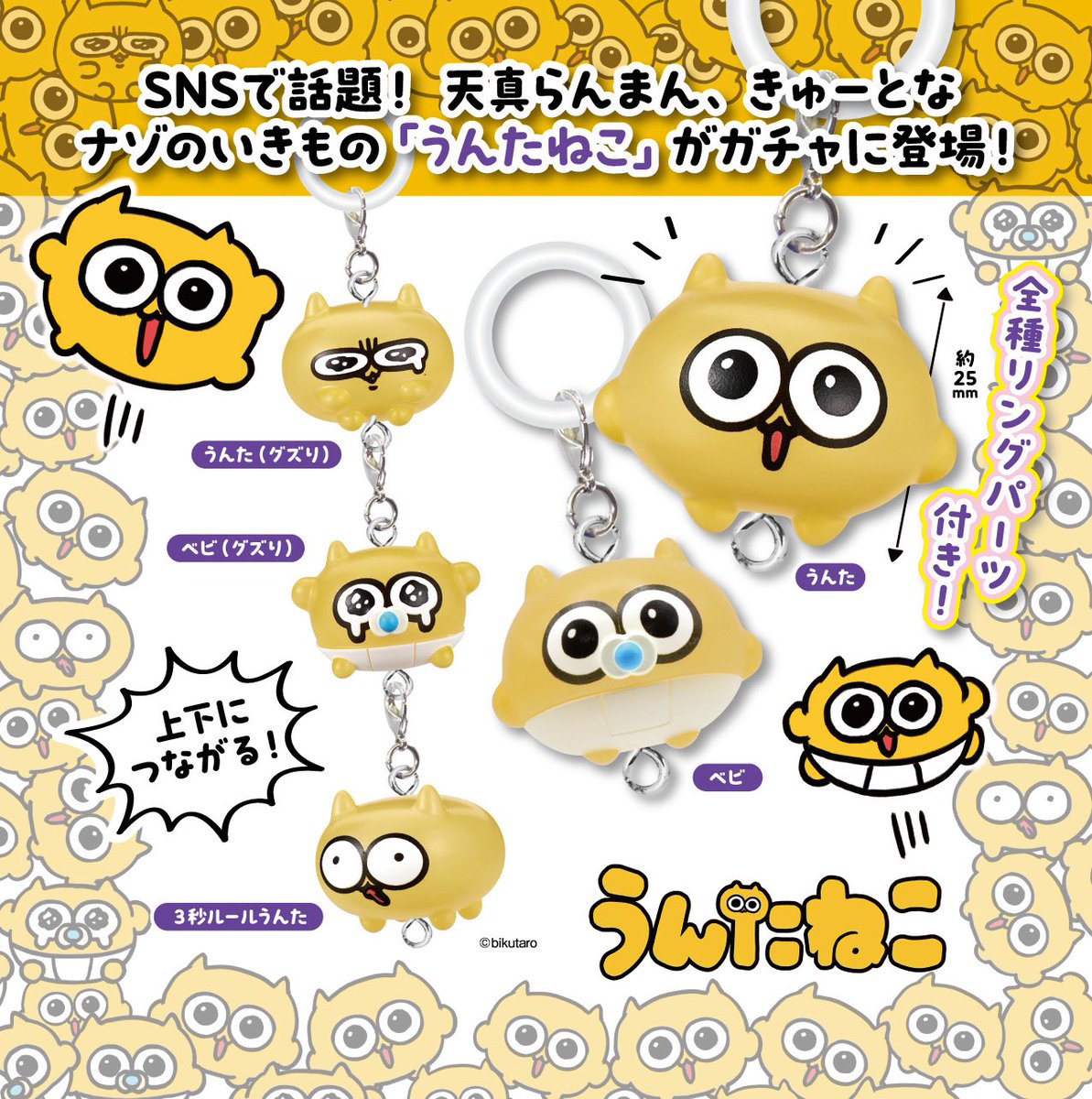 iL_O2_'s tweet photo. つながリングチャーム うんたねこ ガチャ 交換

【求】ベビ（グズり）
【譲】ベビ 

郵送のみのお取引となります。 https://t.co/XoAhRgZIvg