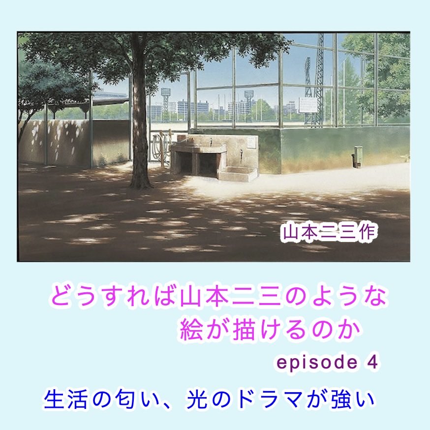 山本二三の作品は、洗濯物、電柱、古い屋根など、人の暮らしの痕跡が