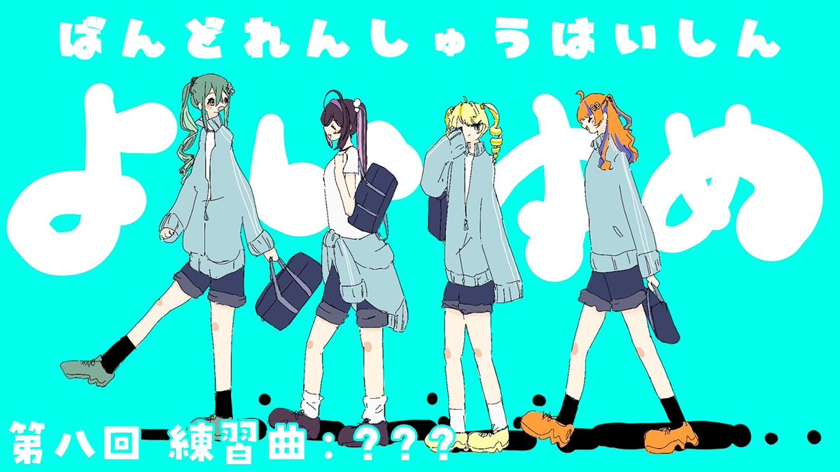今宵、××と夢を見る。(よいゆめ) tweet media