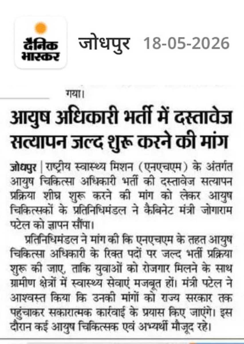 meenadiksh12's tweet photo. NHM AYUSH Rajasthan DV process is still pending — what is the delay now? Candidates have already waited long enough. Kindly start the Document Verification process soon. 🙏

#RAJNHM_AyushBharti_DV*
@RajCMO @alokrajRSSB @DrPremBairwa @BhajanlalBjp @GajendraKhimsar @zeerajasthan_ https://t.co/MRtGEDURIl
