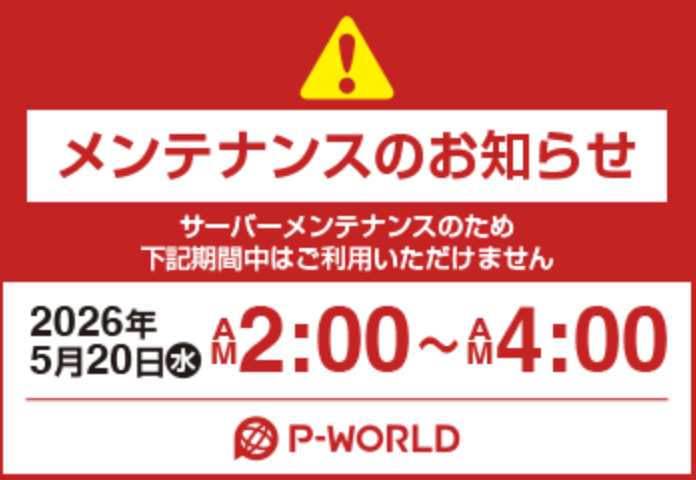 サービス停止のお知らせ】 明日5/20(水)AM2:00～4:00の間、サーバー