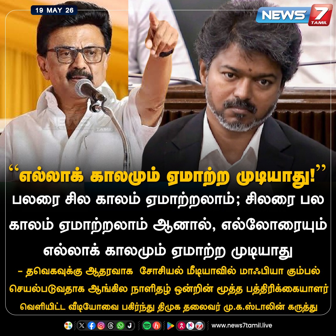 News7 Tamil tweet media