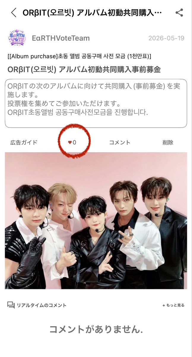 【ORβIT】EαRTH Vote Team tweet media