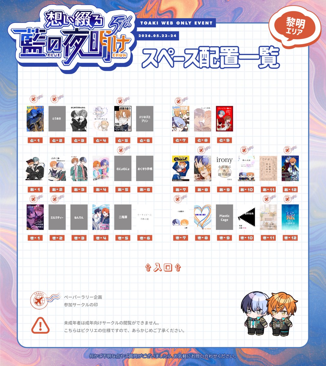 【冬彰Webオンリー】想い綴る藍の夜明け5th tweet media
