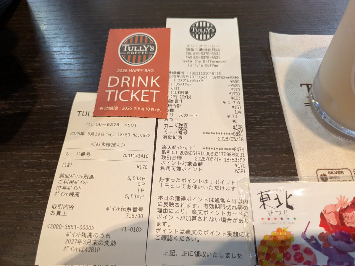 ドリンクチケットがあるので、阪急三番街北館店エスプレッソシェイク
