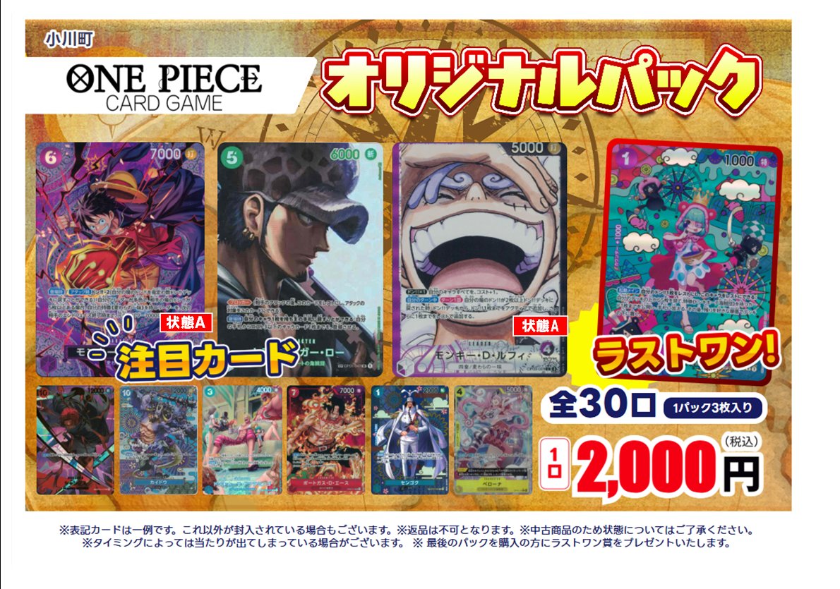 5/19 🎯オリジナルパック🎯 #ワンピースカードゲーム 2000円30口作成