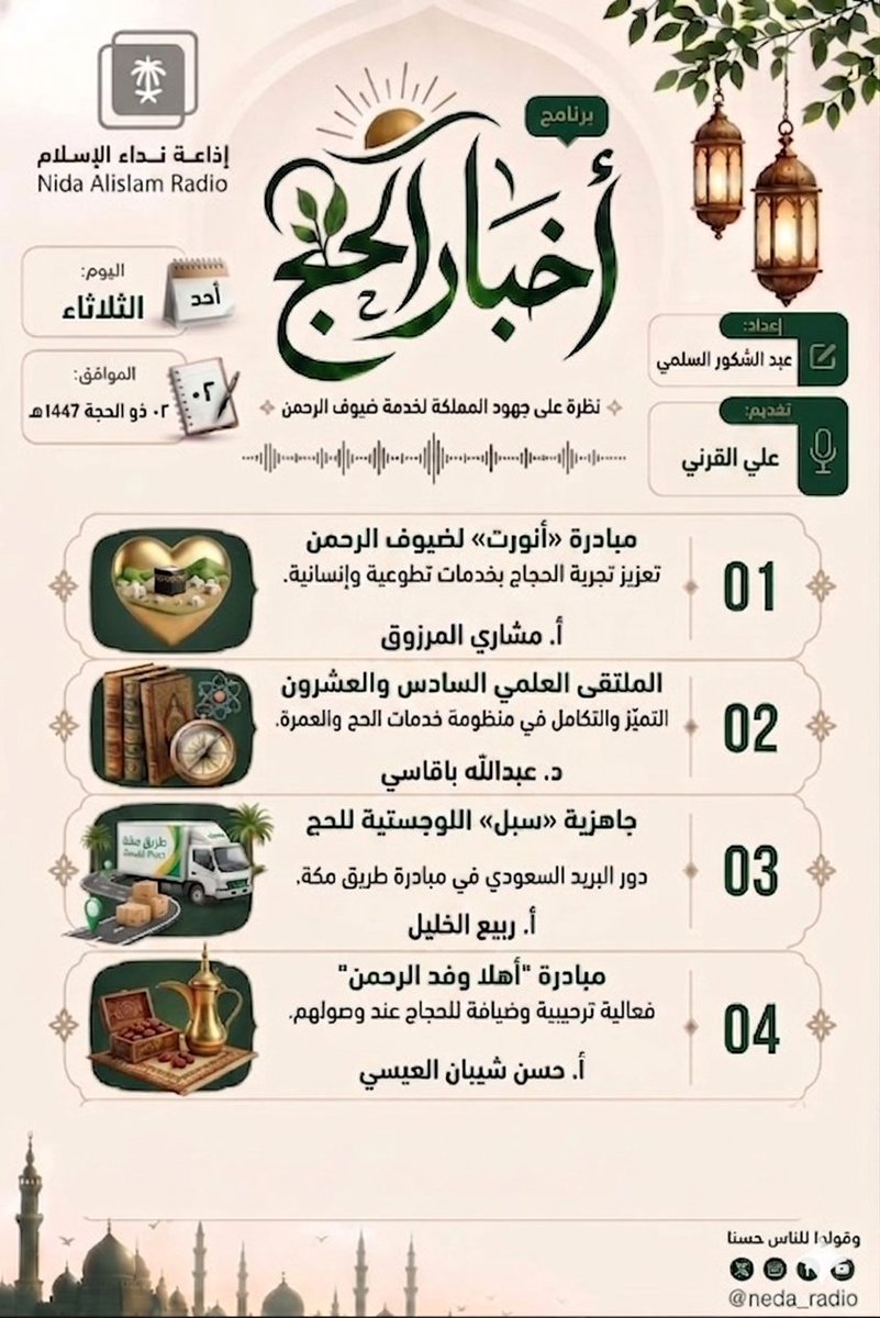 إذاعة نداء الإسلام tweet media