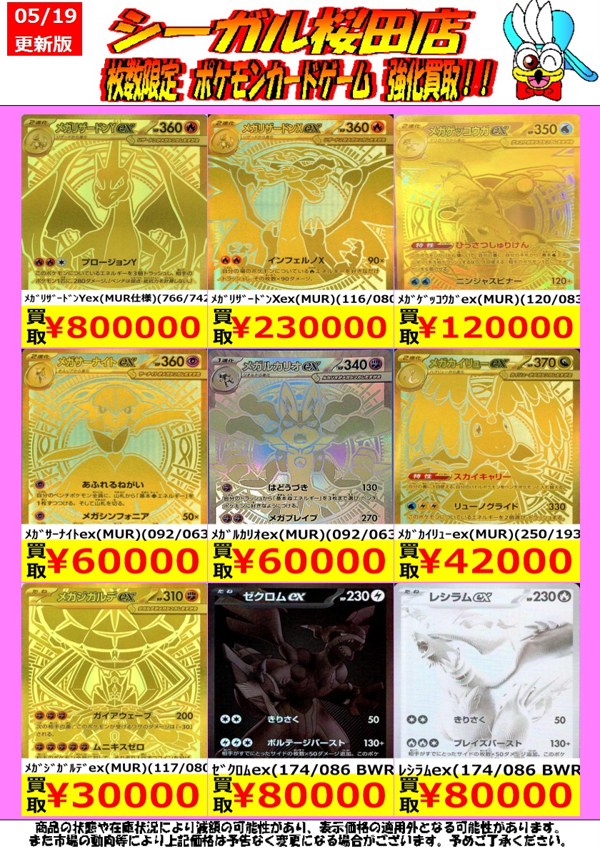 枚数限定！ ポケカ高価買取情報！ ※商品の状態や在庫状況により減額の