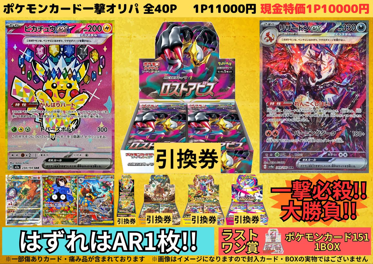 🎉明後日開店より発売開始🎉 🟡ポケモンカード一撃オリパ🟡 ✨毎回大