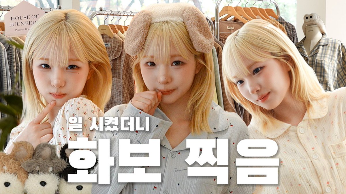 triplescosmos's tweet photo. 어서 와~ 룸 투어는 처음이지?😘 마법소녀 홈웨어 A to Z [마법소녀 정하연] l 쥬니쥬 l EP.2

🔗 https://t.co/MFLrHAqiSr

#tripleS #트리플에스
#HaYeon #하연 https://t.co/pMJXToQlXO