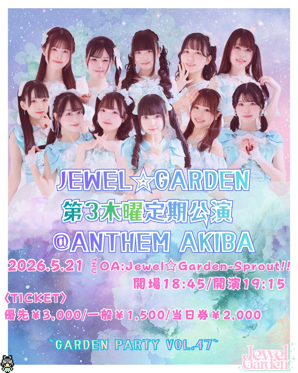 ジュエガ ライブ予定🍀✨ ①Jewel☆Garden 第3木曜定期公演 ~Garden