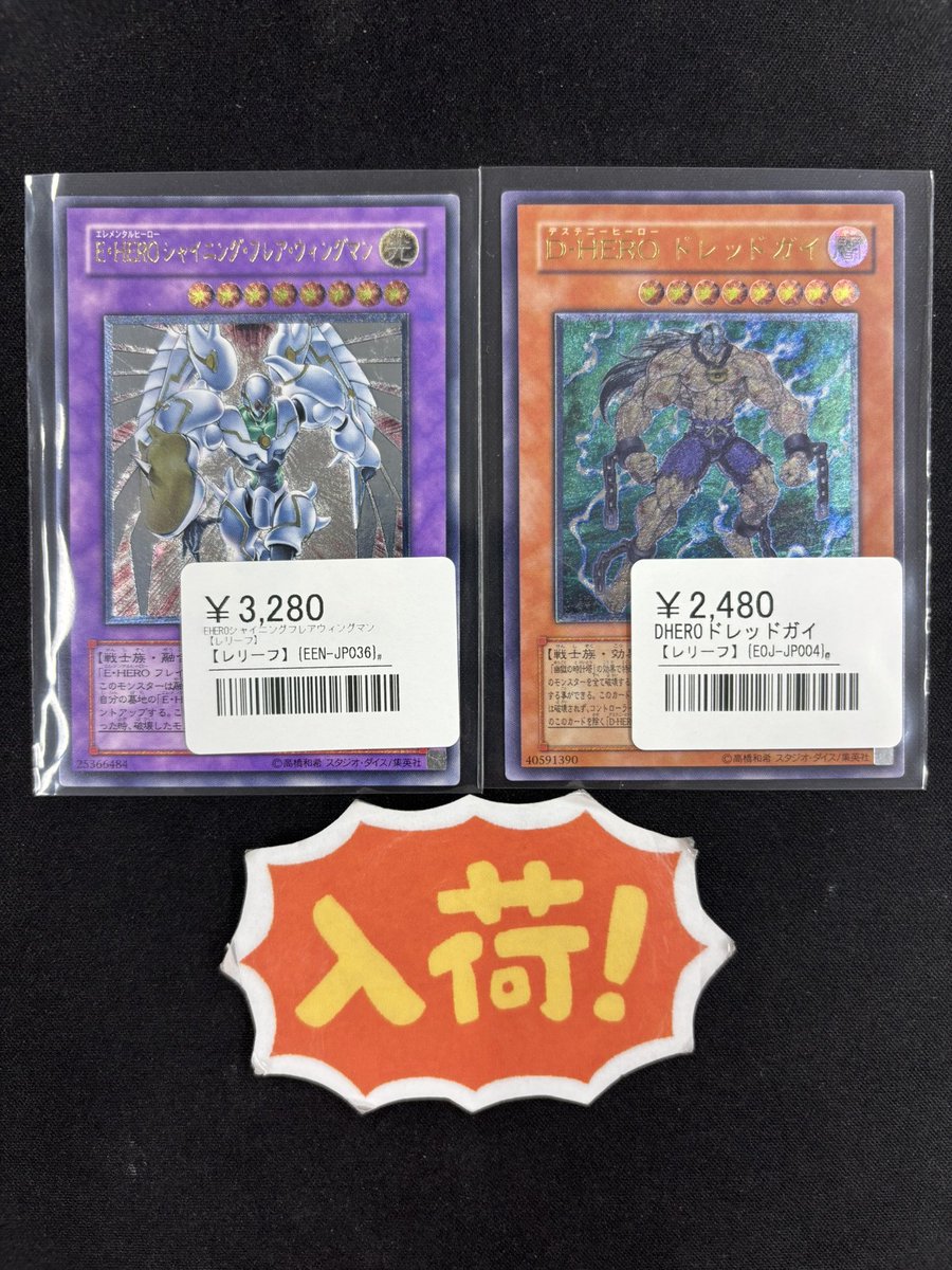 🎲遊戯王入荷情報🎲 ▶︎E・HEROシャイニングフレアウィングマン