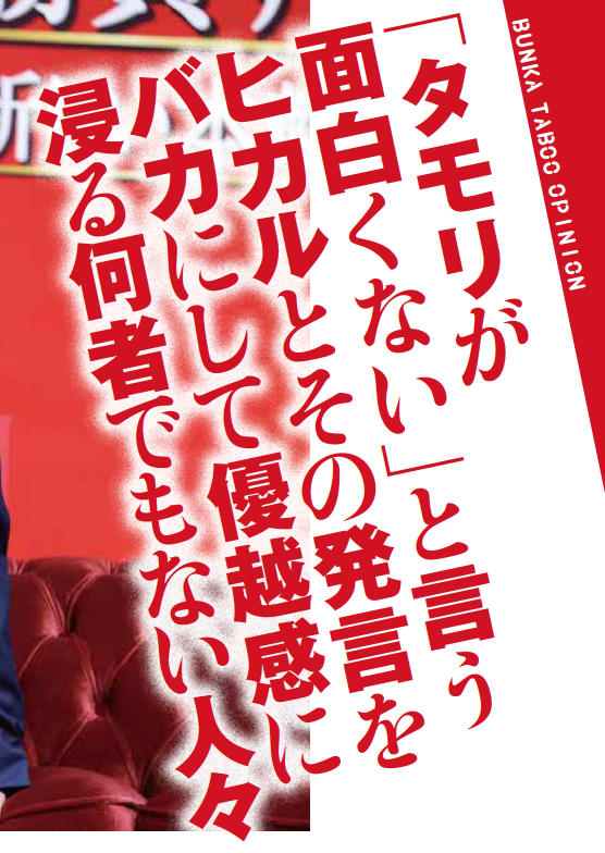 実話BUNKAタブー編集部② tweet media