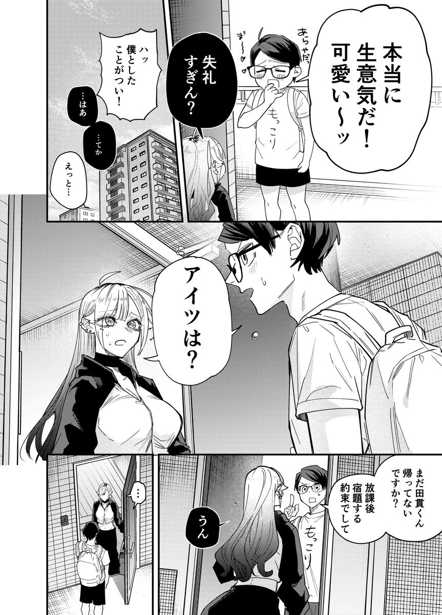 友達のギャル姉が可愛い話(2/2) 