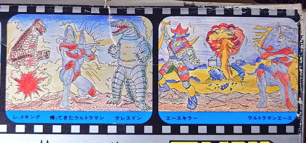 そしてそしてトミーの 戦え！ウルトラマンプリント4000 中身を確認して