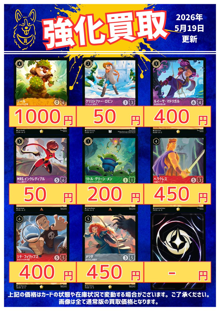 🆕#ロルカナ 買取表更新🆕 🌟☆━━━━━━━━━━━━☆🌟 新弾