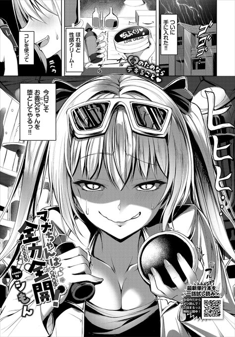 【バベル7月号作品紹介】
『マナちゃんは全力全開!』シもん
モテモテなのに本命の義兄には振り向いてもらえないマナ。しかし、ついに惚れ薬と性感クリームを手に入れ、夜這いをすることに! 早速エロい下着でお義兄ちゃんの部屋へと向かい、口移しで惚れ薬を飲ませると…? ぐいぐい義妹の夜這いH♪ 
