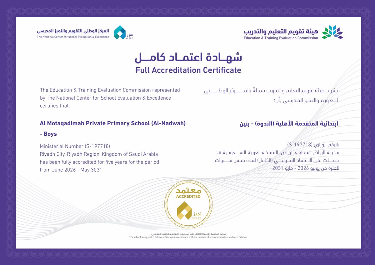 EtecNcsee's tweet photo. حصلت ابتدائية المتقدمة الأهلية (الندوة) للبنين، ومتوسطة المتقدمة الأهلية (الندوة) للبنين بالرياض على الاعتماد الكامل حتى مايو 2031. #الاعتماد_المدرسي_الوطني https://t.co/vbMv9mIyo4