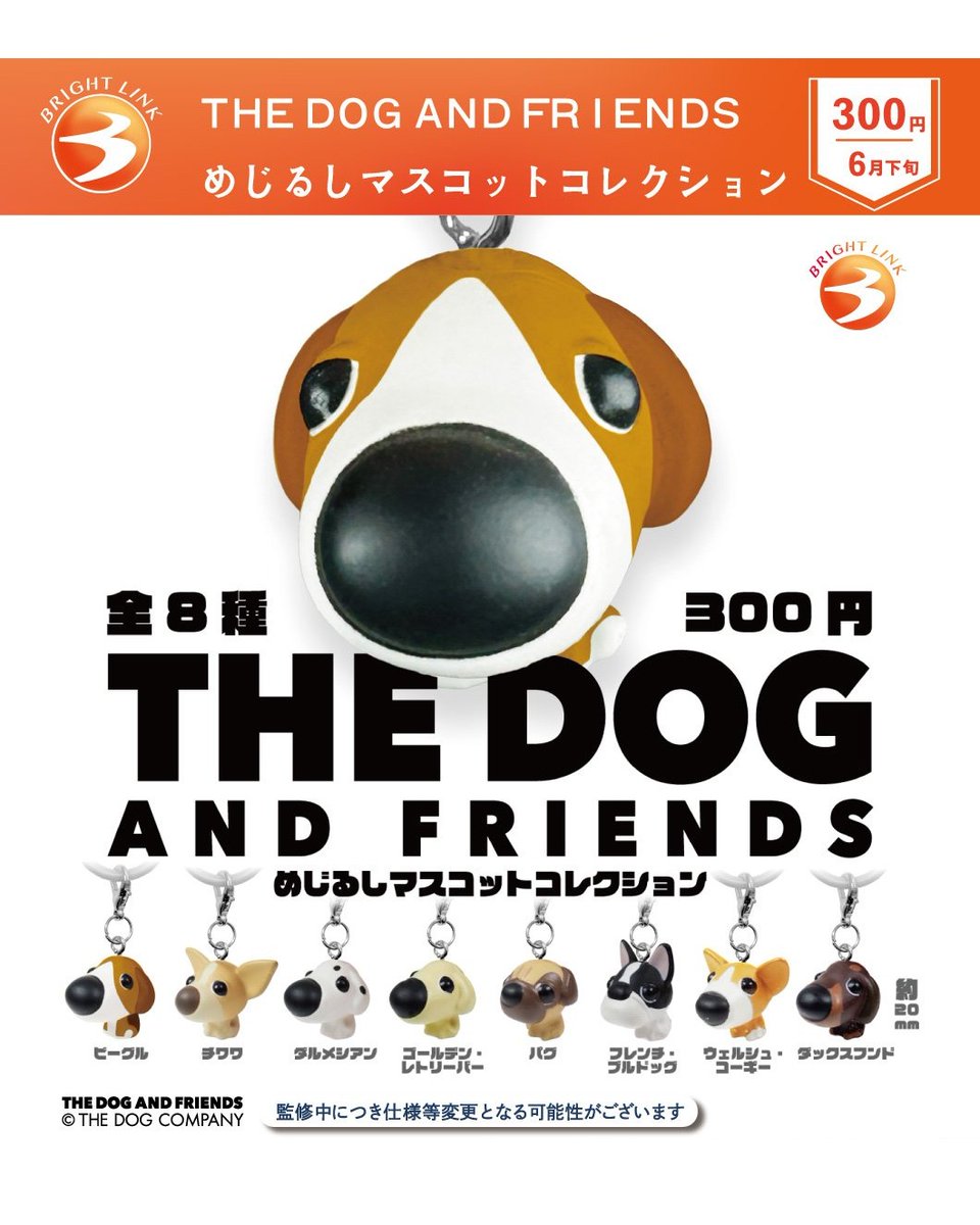 brightlinkdayo's tweet photo. ＼6月発売予定ガチャ／
最新情報は @brightlinkdayo をフォローしてチェック👀

【THE DOG AND FRIENDS
めじるしマスコットコレクション】

魚眼レンズで撮影された大きなお鼻が
特徴的なキャラクター
「THE DOG」（@thedog_official）🐶

愛らしい表情をそのままマスコット化✨ https://t.co/XScAaUmFVd