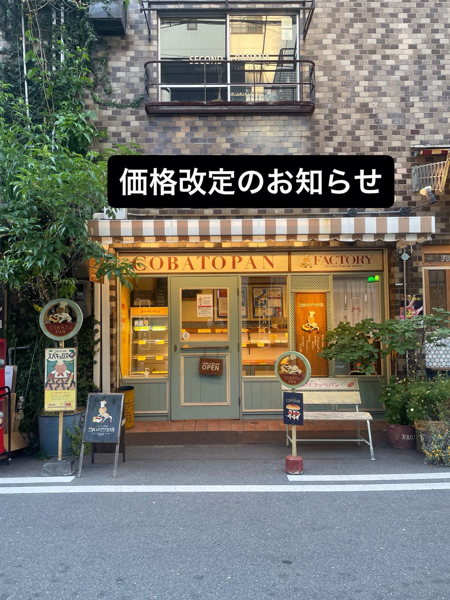 BATON GROUP🥖コバトパン工場 (@cobatopan) / Posts / X
