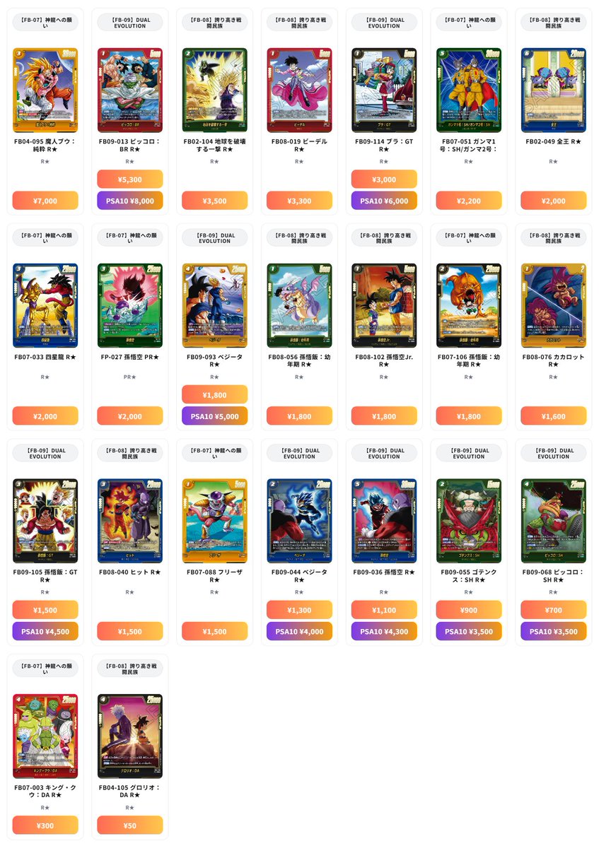ドラゴンボール フュージョンワールド 最新買取情報 ビジュアルレア 