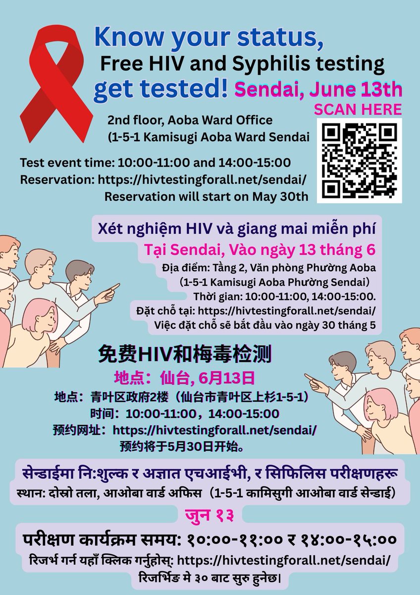 SendaiHIV's tweet photo. 免费HIV和梅毒检测
地点：仙台，6月13日
地点：青叶区政府2楼（仙台市青叶区上杉1-5-1）
时间：10:00-11:00，14:00-15:00
预约网址：https://t.co/Zoy6WYJSvo预约将于5月30日开始。 https://t.co/fRsL2f7Ssr