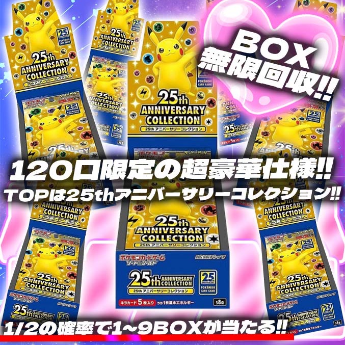 ポケモンBOX無限回収ガチャ発売開始💞 1/2の確率で1~9BOXが当たる