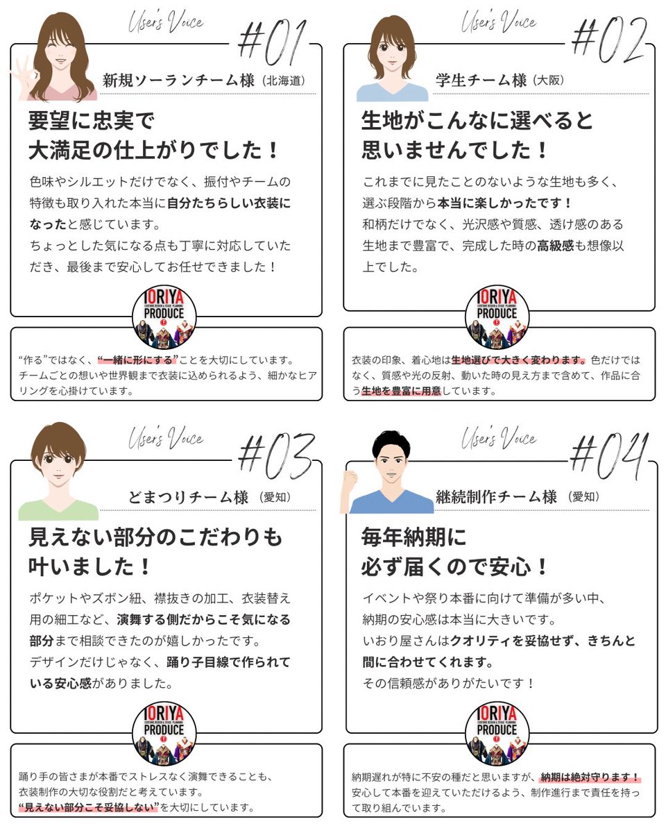 いおり屋|よさこい衣装製作・総合プロデュース tweet media
