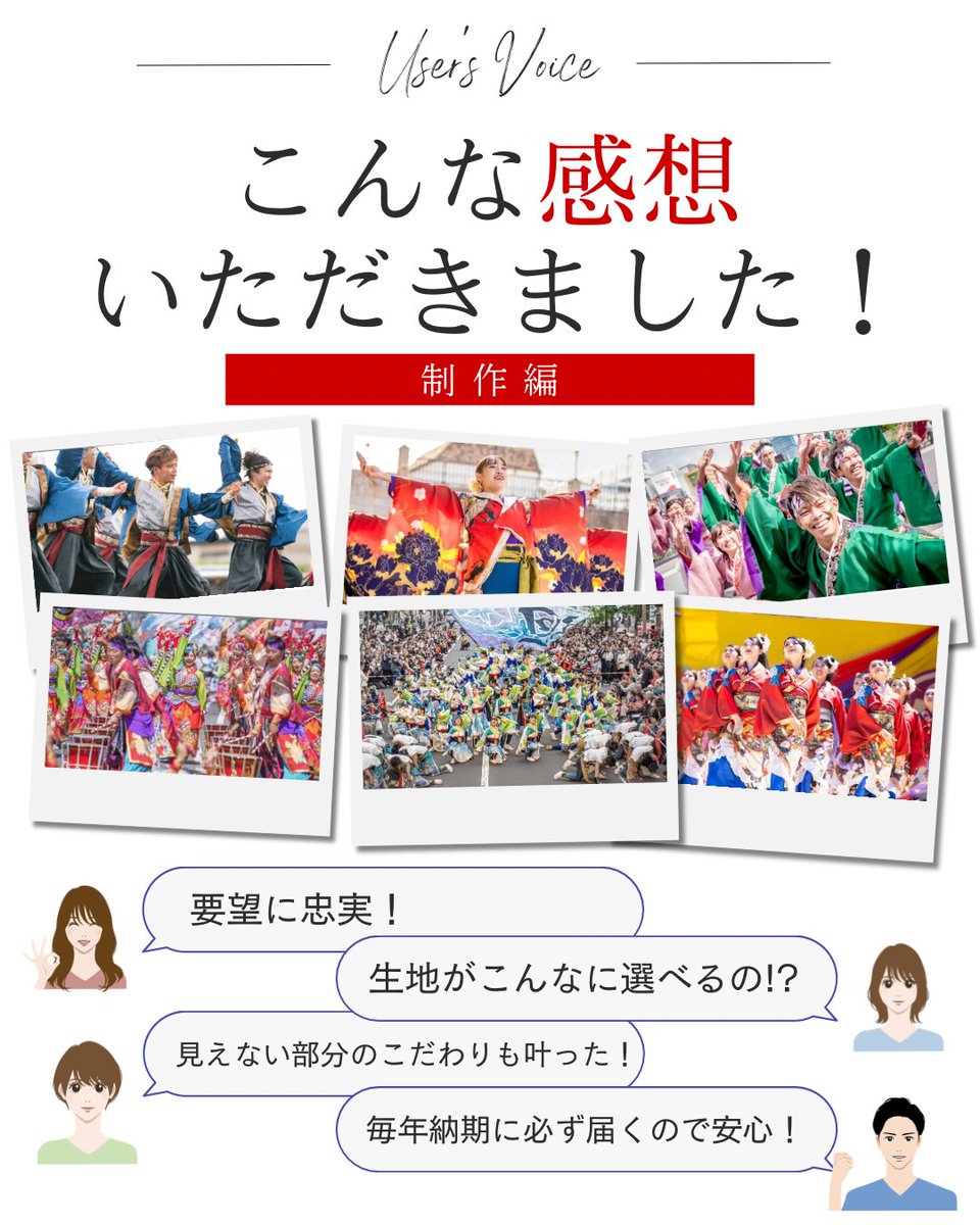 いおり屋|よさこい衣装製作・総合プロデュース tweet media