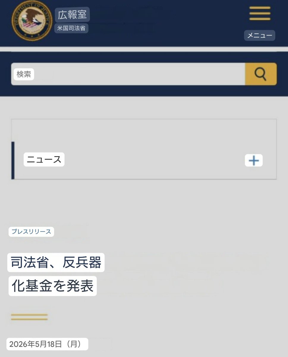 apPKwaPhWD14699's tweet photo. 「集団ストーカ―」正式名称「ギャングストーキング」の被害者の皆様に朗報です。
米国司法省が「政府機構の武器化」に対し、対策を講じることを発表しました。
これは「ギャングストーキング」「テクノロジー攻撃」も含まれると思われます。
その原文と和訳です。
トランプ政権に期待しましょう! https://t.co/biaPakV44P