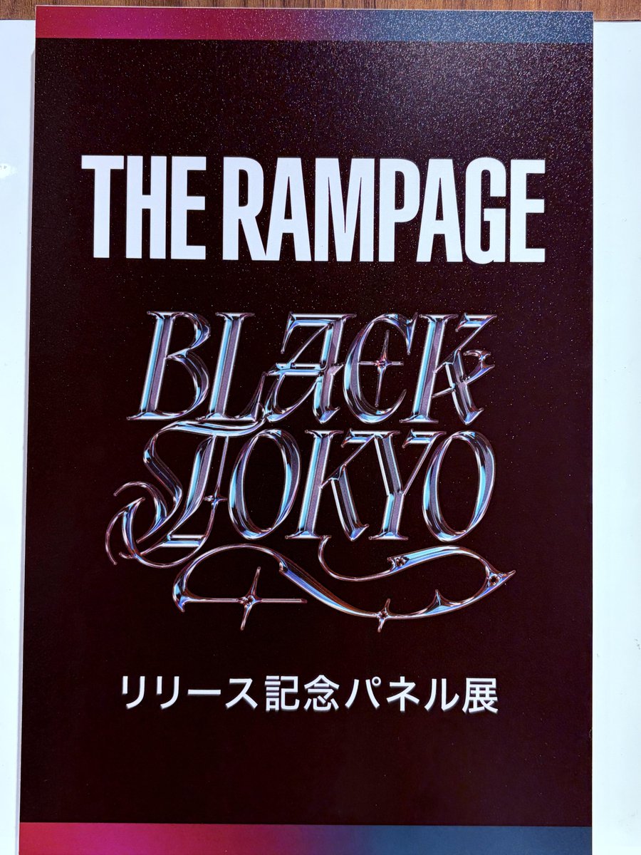 THE RAMPAGE】 NEWシングル「BLACK TOKYO」本日発売⚡ ＼パネル展開催