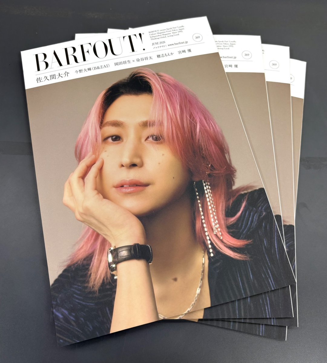 雑誌入荷】 Snow Man 佐久間大介くん表紙🩷 『BARFOUT! バァフアウト