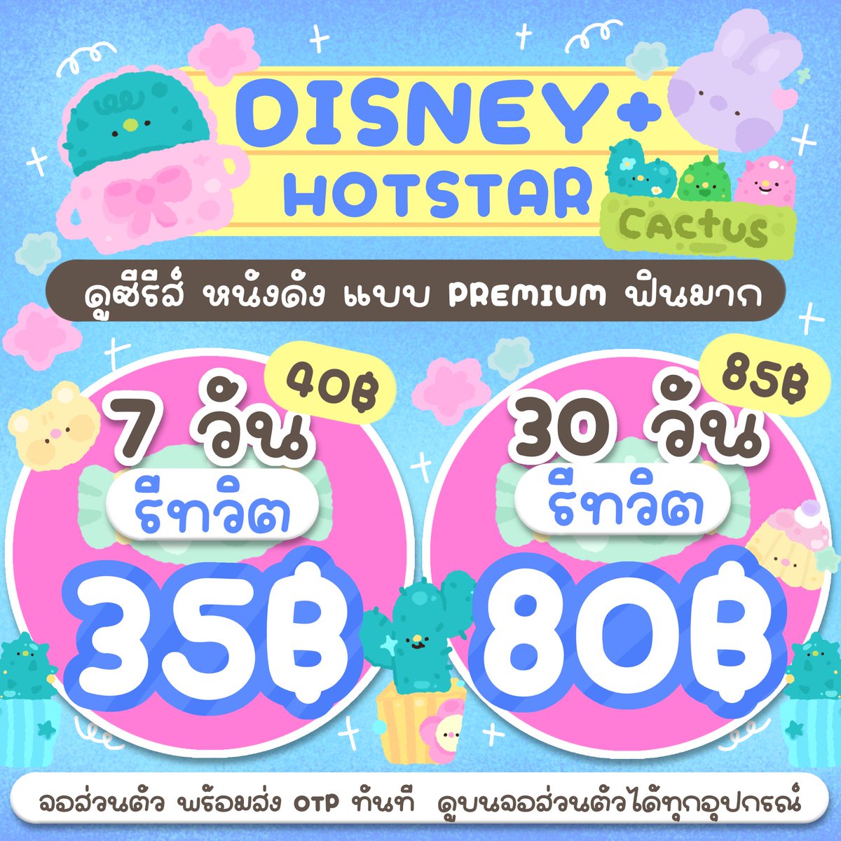 bubbleunun19's tweet photo. ✨🧣 DISNEY+ HOTSTAR 🧵‼️
ดูซีรีส์ หนังดัง แบบ PREMIUM ฟินมาก 

👚— O7 วัน 40฿ รีทวิต 3️⃣5️⃣฿
🐰— 3O วัน 85฿ รีทวิต 8️⃣0️⃣฿

🍏 จอส่วนตัว พร้อมส่ง OTP ทันที  ดูบนจอส่วนตัวได้ทุกอุปกรณ์

🪞ทักไลน์ที่หน้าแอคเลย! 🍯

#หารdisneyplus #หารdisney #หารดิสนีย์พลัส https://t.co/z5iaWFJEEm