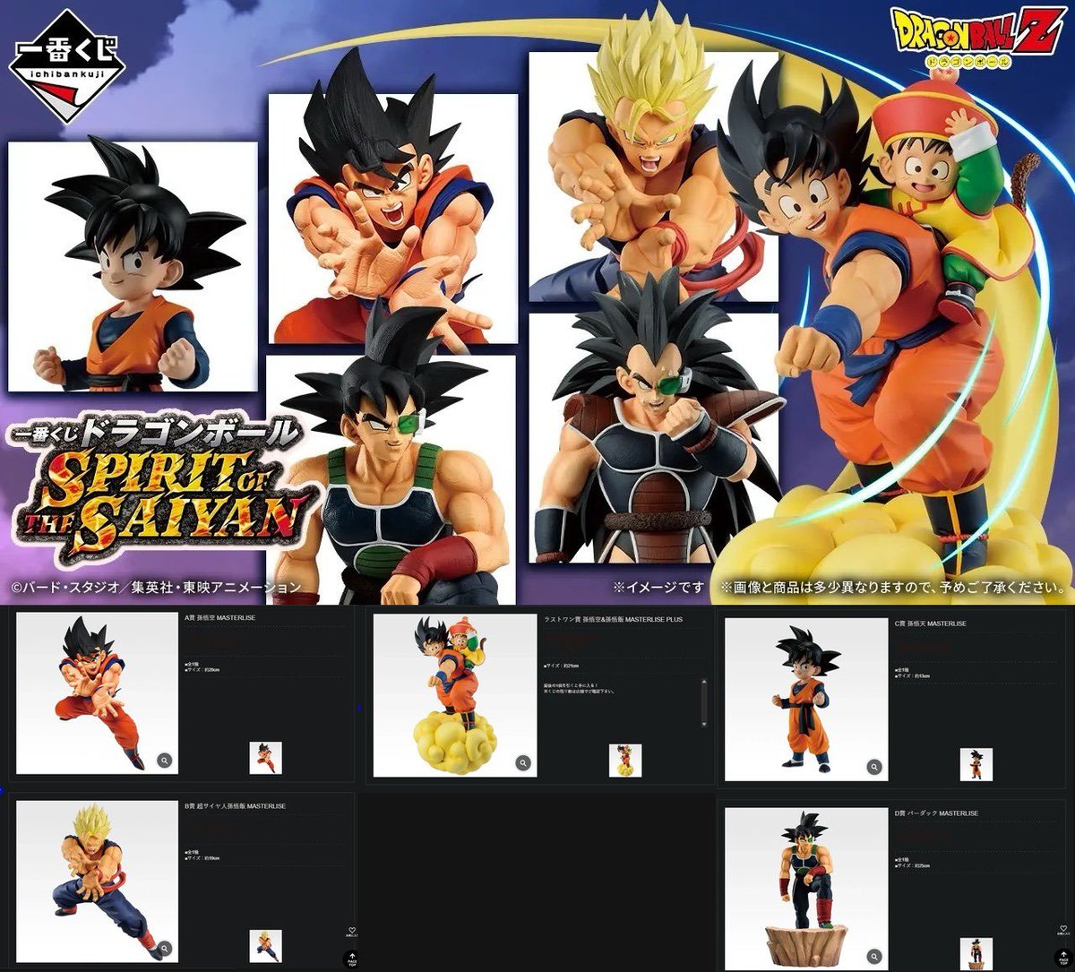 2026年10月発売の ドラゴンボール一番くじ 『SPIRIT OF THE SAIYAN